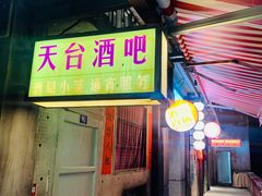 门面-五马集·海鲜·温州大牌档(黑金冠五马街十字路口店)