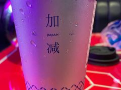 -加减茶饮(高沙店)