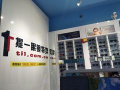 -提一眼镜·蔡司·依视路(小寨店)