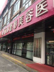 -丽都整形美容医院·全国连锁旗舰店