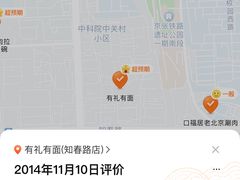 -有礼有面(知春路店)