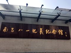 -南昌八一起义纪念馆