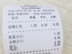 -珊珊小笼馆(仙霞路店)