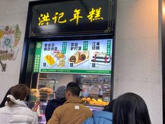 -牛街洪记小吃店(牛街店)