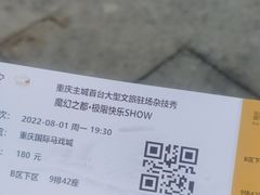 -重庆国际马戏城