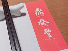 -鼎泰丰(德基广场店)