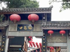 -磁器口古镇