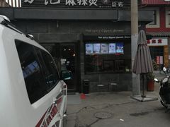 -万记麻辣烫国展总店