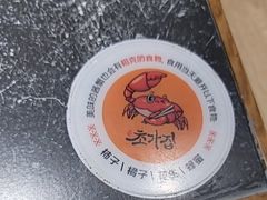-草家酱蟹炭火烤肉店(珲春南路二店)