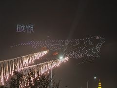 -泰达航母主题公园