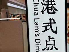 门面-蔡澜点心·粤菜(宝安大仟里店)