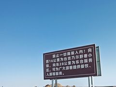 -东台吉乃尔湖