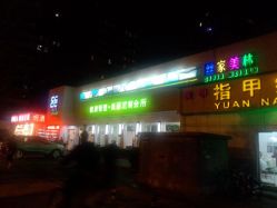 android_upload_pic-私家美林护肤造型