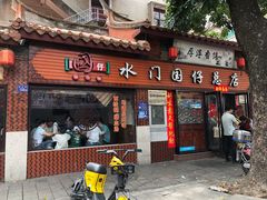 门面-国仔面线糊(水门国仔总店)