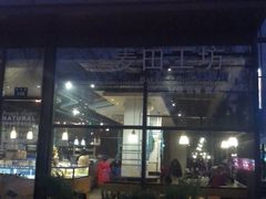 -麦田工坊(月湖店)
