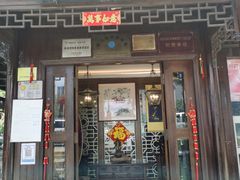 -樟树底(胜利河美食街店)