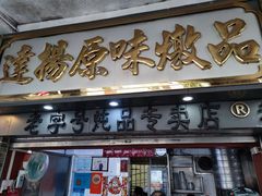 门面-達揚原味燉品(文明路店)