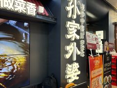 -孙家外婆•长春地标美食新名片(红旗街万达店)