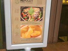 -青叶202都市餐厅(迪诺水镇店)