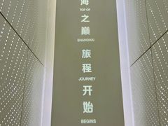 -上海之巅观光厅