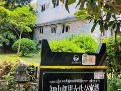 -四川汶川特大地震漩口中学遗址
