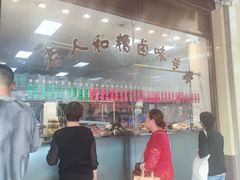 -老人和饭店(淮海中路店)