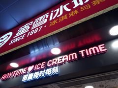 门面-蜜雪冰城(万达金街中段店)