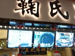 门面-鞠氏黑芝麻糊(水塔店)