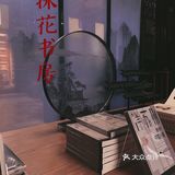 苏州探店 | 来贵潘古宅体验“书式”慢生活