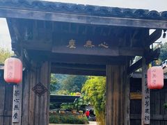 门面-心无尘茶餐馆(径山村店)