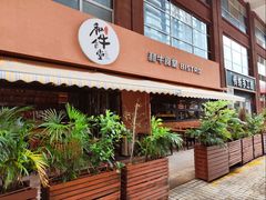 -和牛食堂•BISTRO(广州首店)