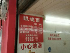 -蒋六十八梯眼镜面(渝中店)