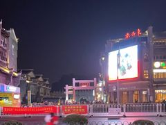 -东西巷