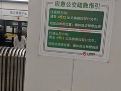 -东方体育中心(地铁站)