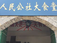 -倒盏民俗文化村