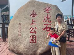 -老虎石海上公园