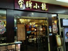 -金牌龙虾饭（食全食美店）(正佳广场店)