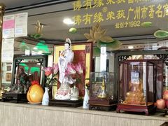 门面-佛有缘素食馆·荔湾老字号(陈家祠首店)