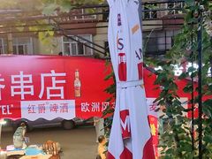 -可口香·非遗老号烧烤(南岗直营店)