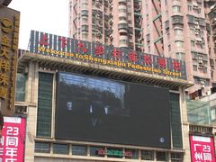 -广州十甫voco酒店