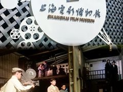 -上海电影博物馆