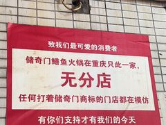 -储奇门鳝鱼火锅(总店)