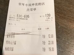 童年冰粉-童年小筑餐厅(申花路店)