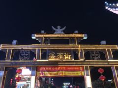-印象鲵宴·张家界地标美食名片(溪布街店)