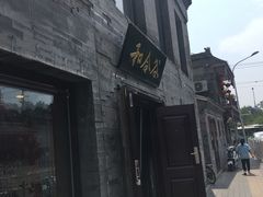 -和合谷(新街口店)