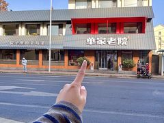 -单家老院·院子里的青岛菜(沙子口店)