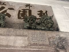 -潮镇老尾牛杂(环城西路店)
