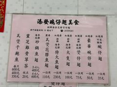 -添發碗仔翅美食
