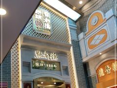 门面-点都德(北京路贰店)