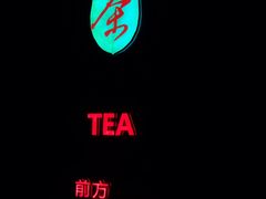 -隐秀山居酒店大堂吧